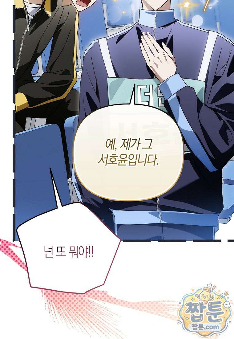 망나니 PD 아이돌로 살아남기 56화 112
