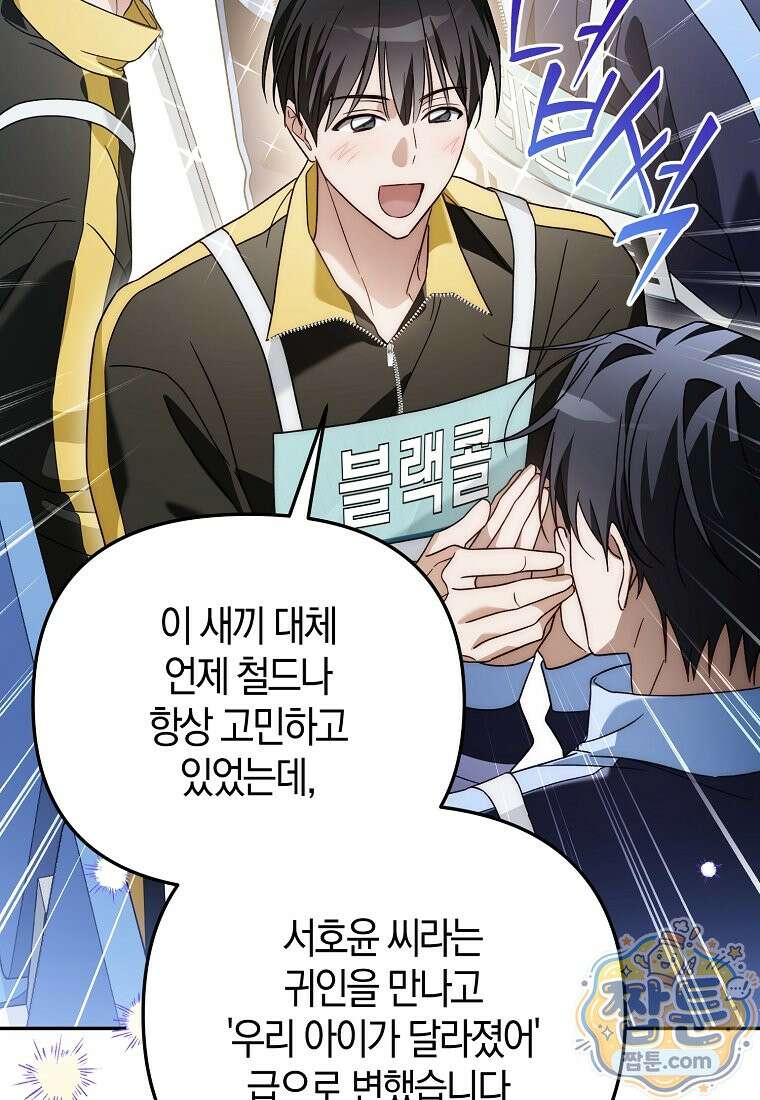 망나니 PD 아이돌로 살아남기 56화 114