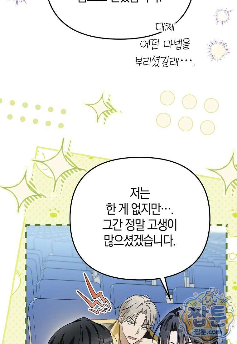 망나니 PD 아이돌로 살아남기 56화 115