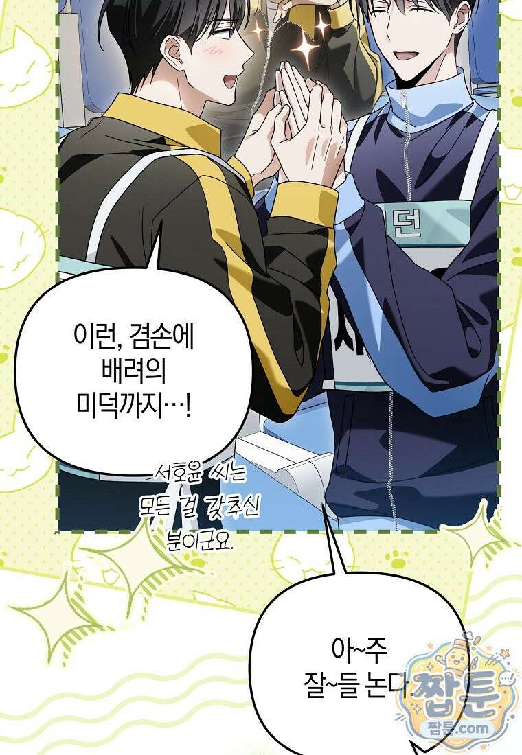망나니 PD 아이돌로 살아남기 56화 116