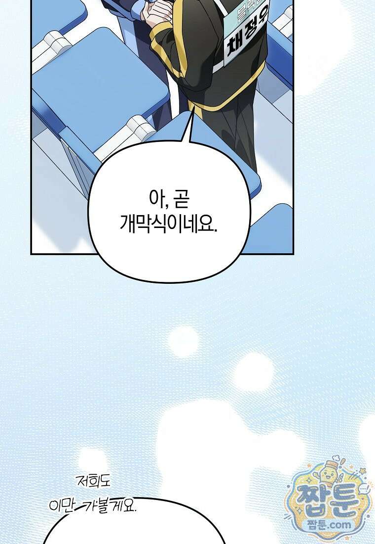 망나니 PD 아이돌로 살아남기 56화 118