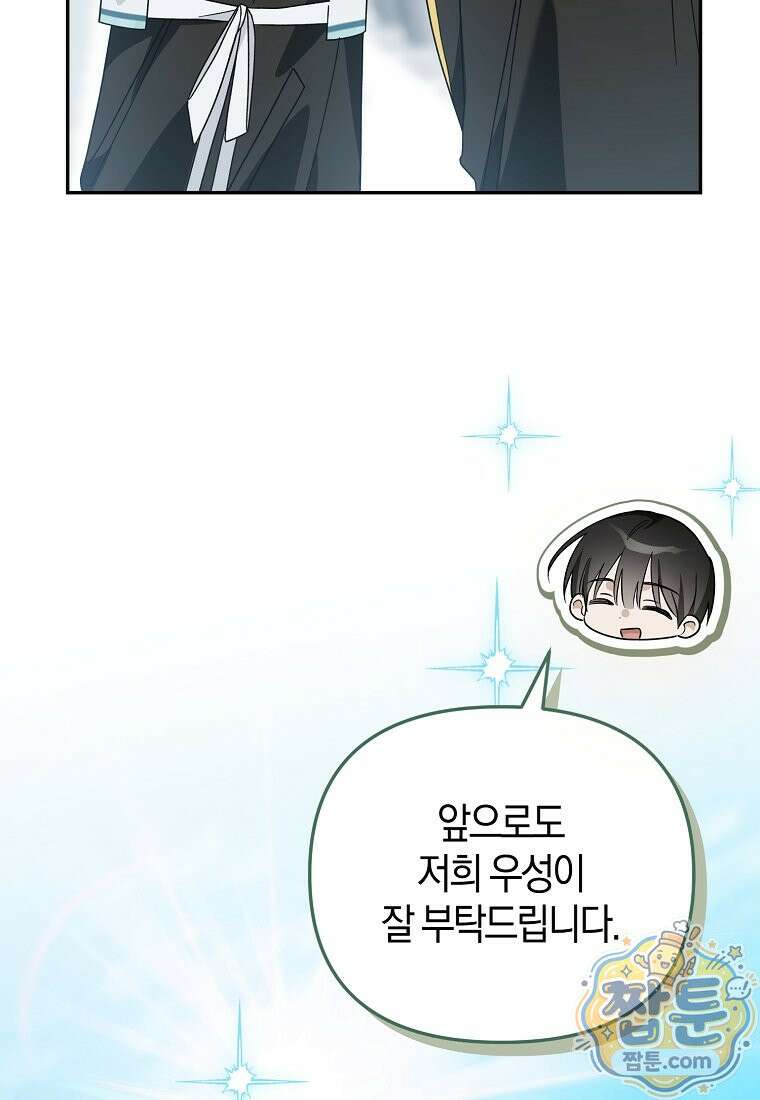망나니 PD 아이돌로 살아남기 56화 120
