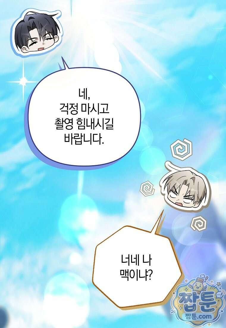 망나니 PD 아이돌로 살아남기 56화 121