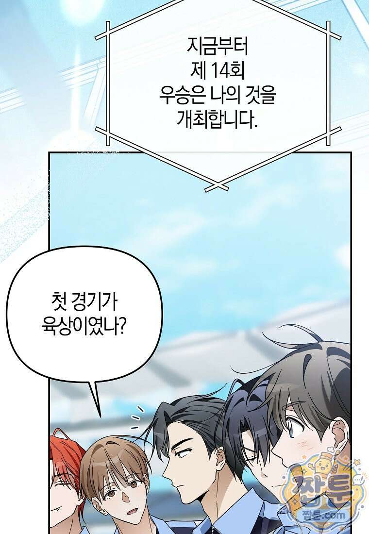 망나니 PD 아이돌로 살아남기 56화 123