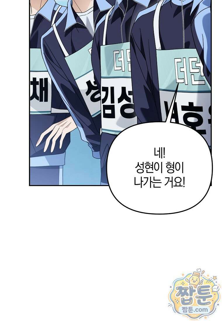 망나니 PD 아이돌로 살아남기 56화 124