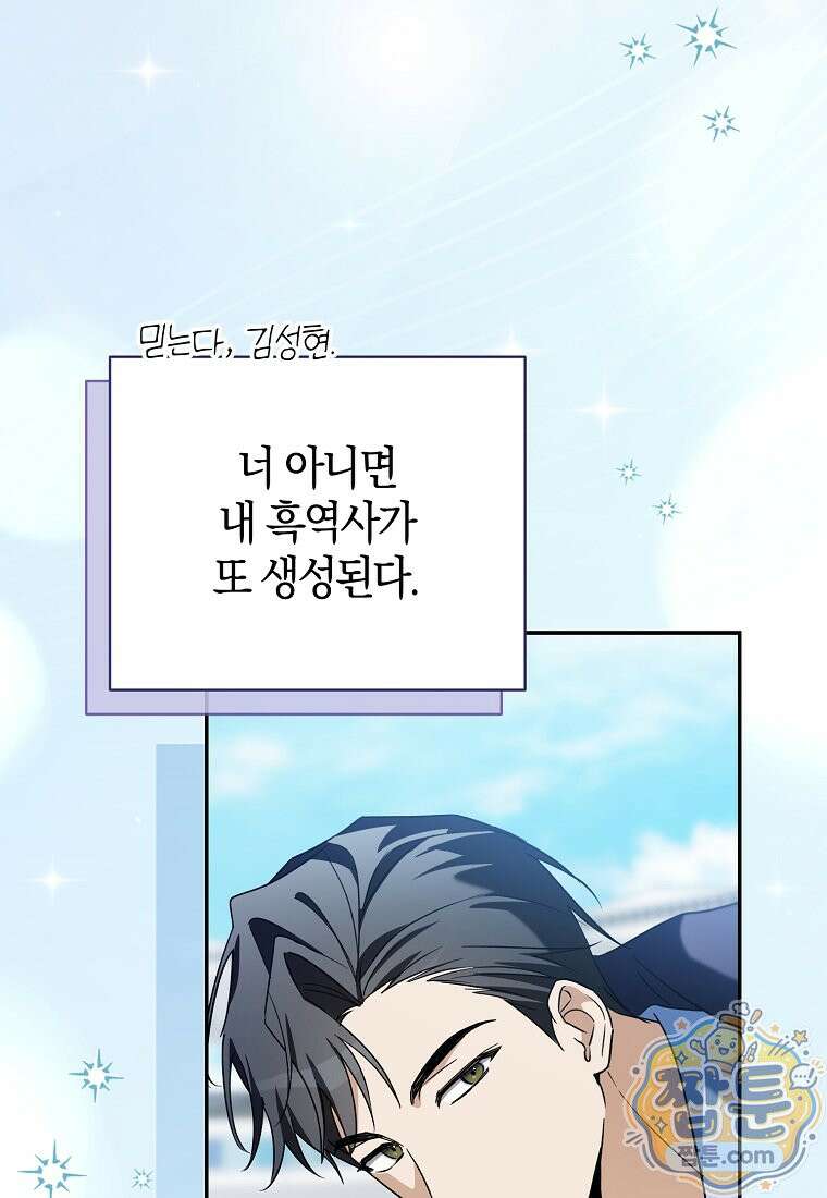 망나니 PD 아이돌로 살아남기 56화 128