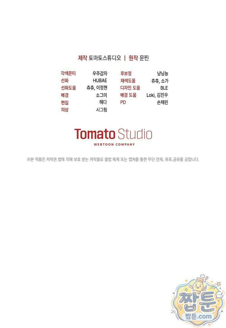 망나니 PD 아이돌로 살아남기 56화 139