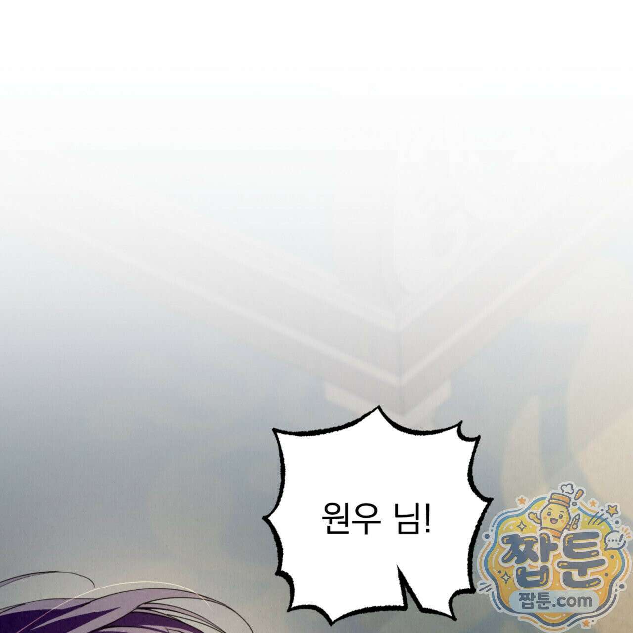 눈부신 숨 48화 1