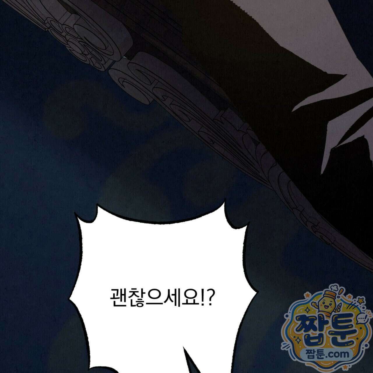 눈부신 숨 48화 4