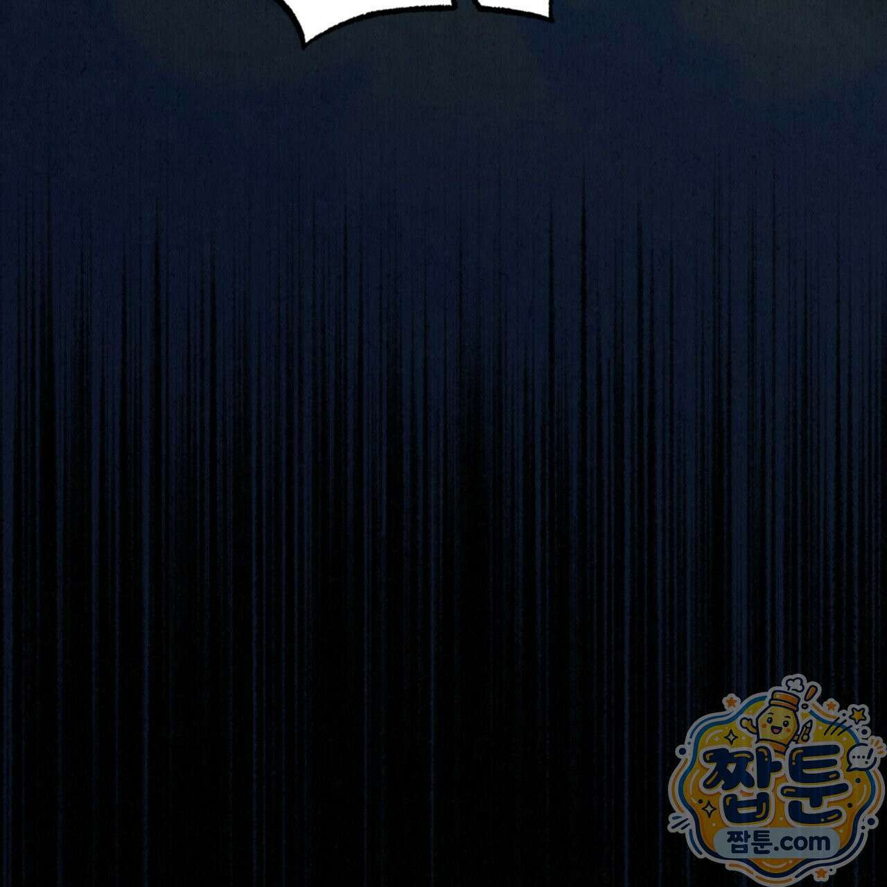 눈부신 숨 48화 5