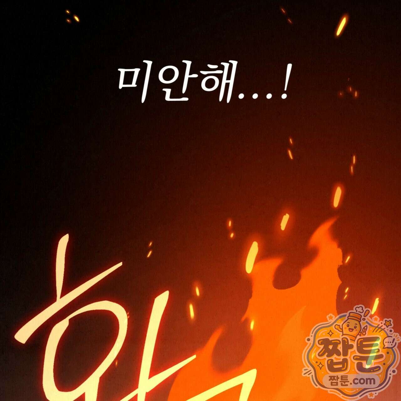눈부신 숨 48화 23