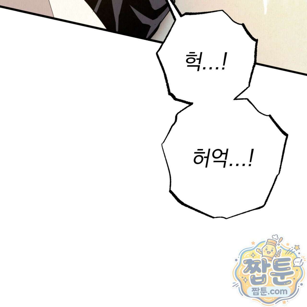 눈부신 숨 48화 31