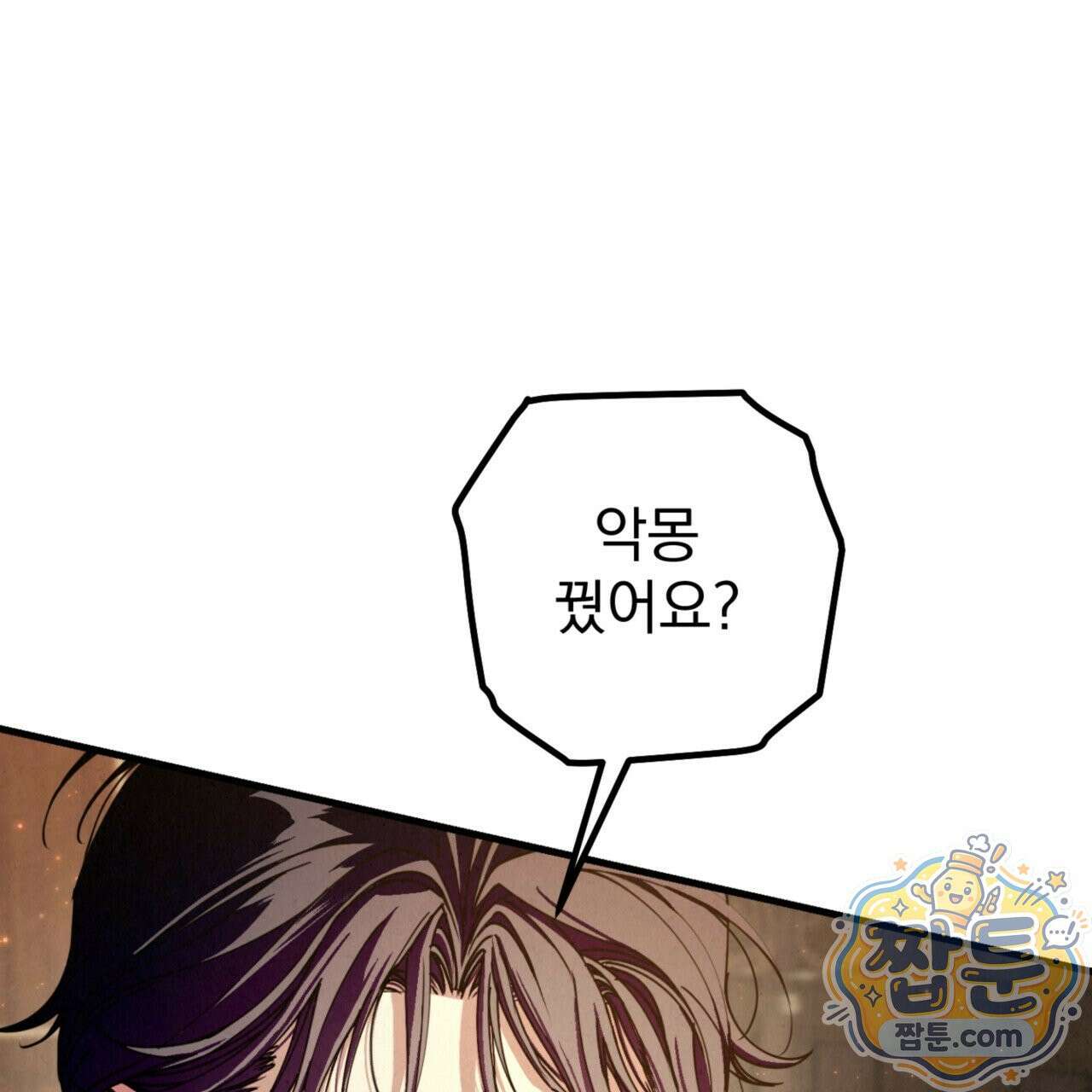 눈부신 숨 48화 32