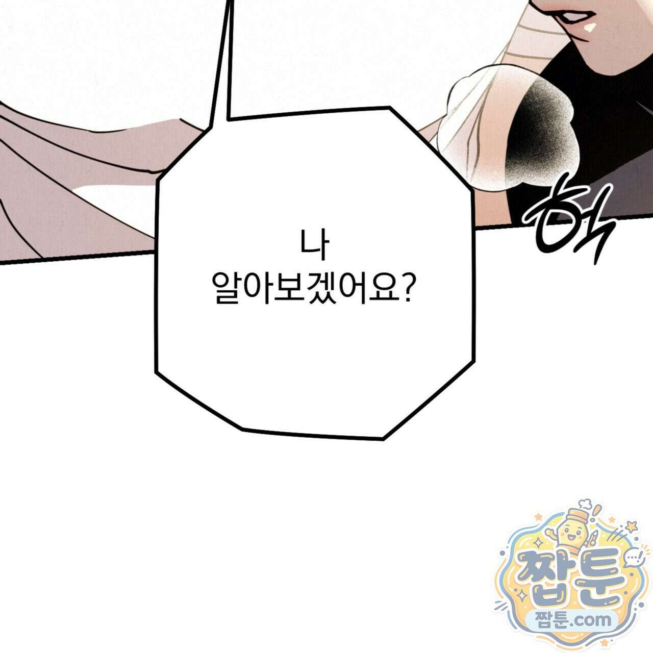 눈부신 숨 48화 34