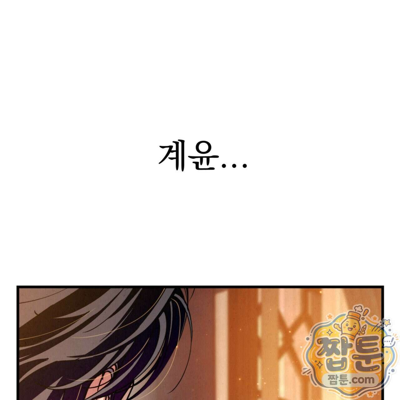 눈부신 숨 48화 35