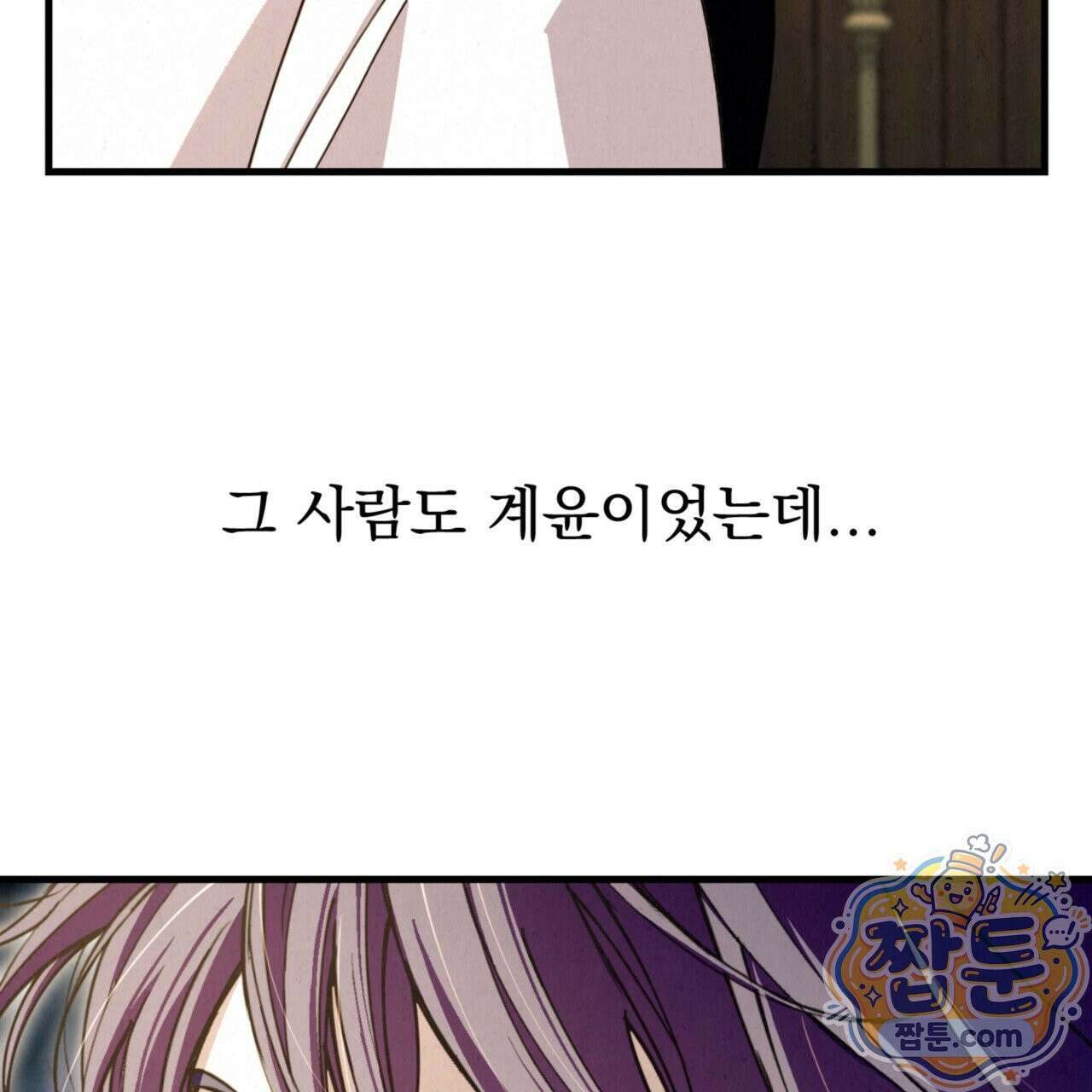 눈부신 숨 48화 37