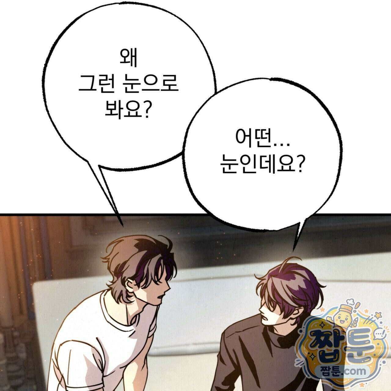 눈부신 숨 48화 40