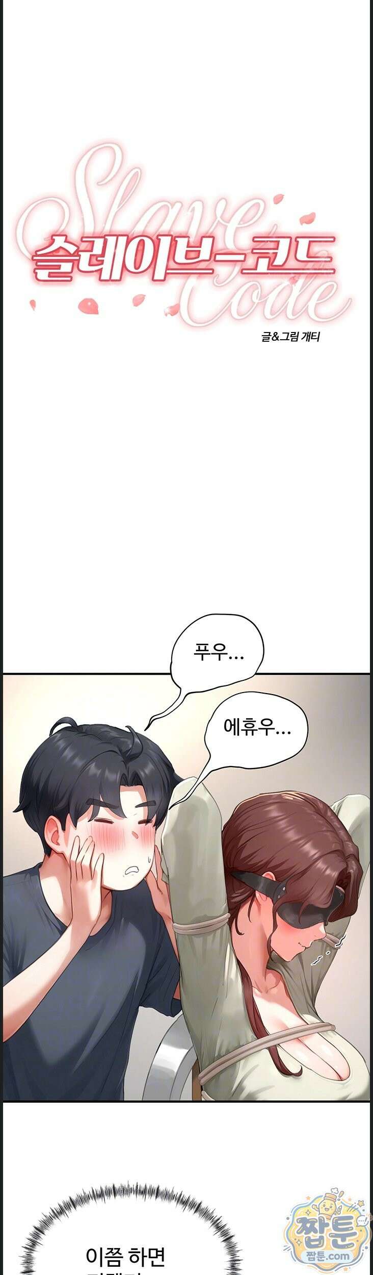 슬레이브 코드 13화 8
