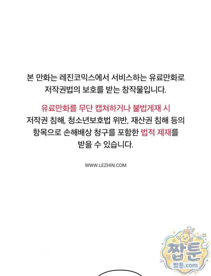 에덴(레진) 58화 1