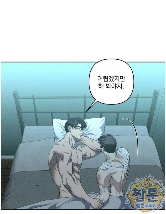 에덴(레진) 58화 3