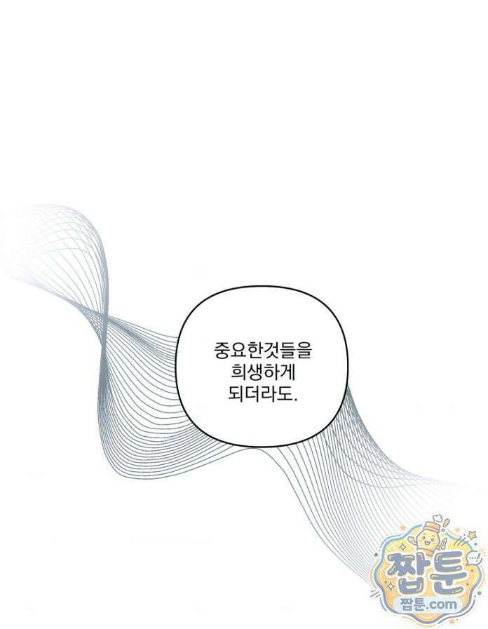 에덴(레진) 58화 5