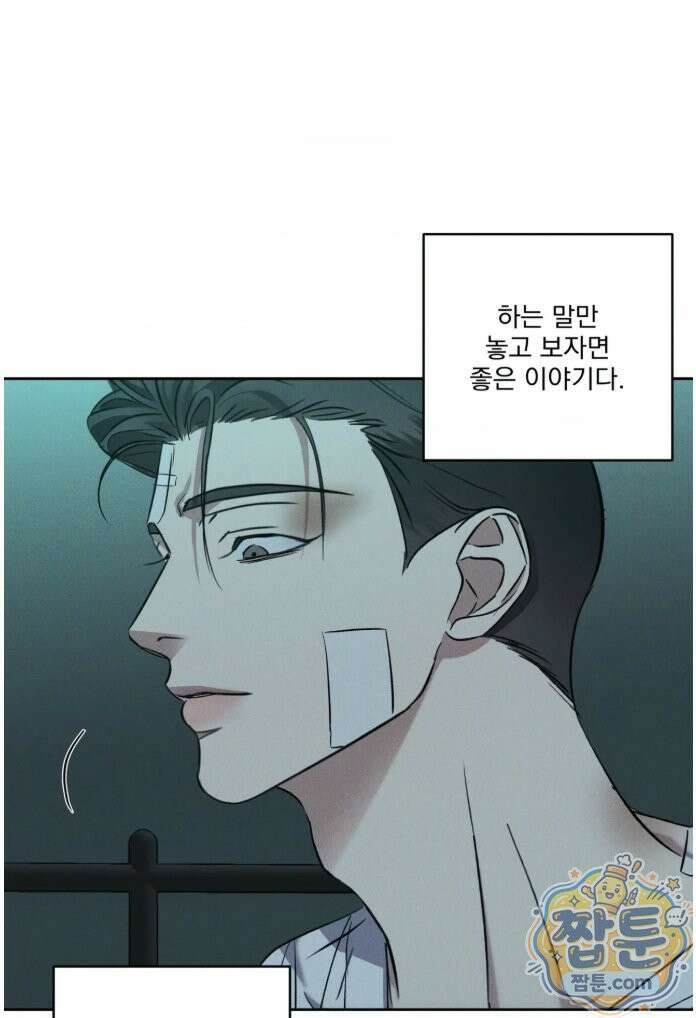 에덴(레진) 58화 7