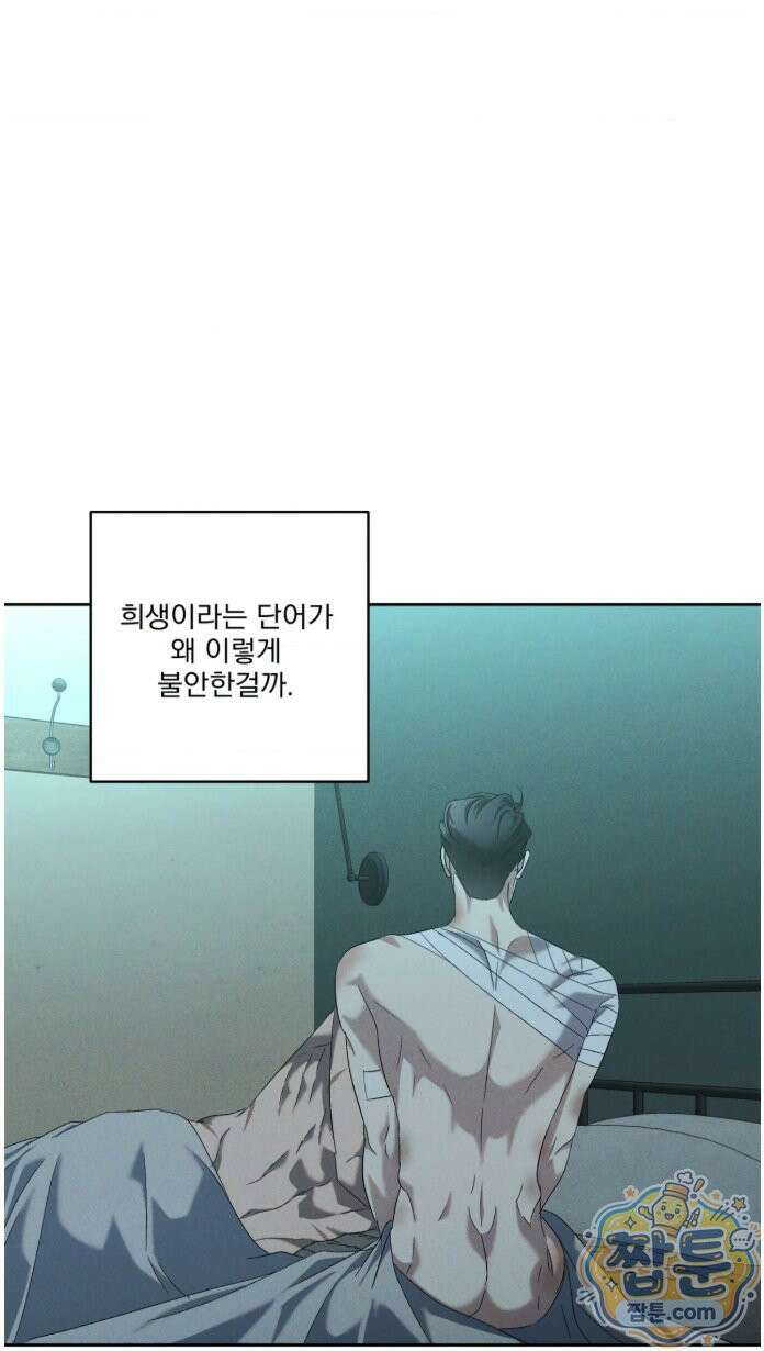 에덴(레진) 58화 9