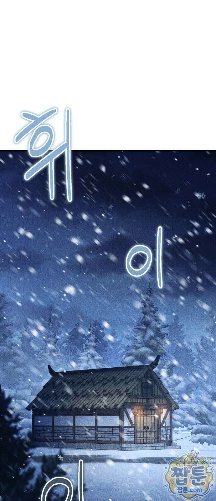 변경백의 10클래스 망나니 12화 1