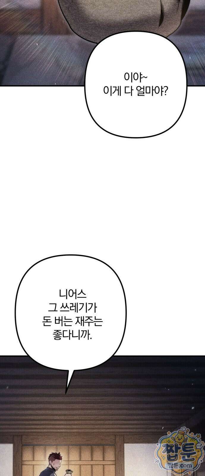 변경백의 10클래스 망나니 12화 3