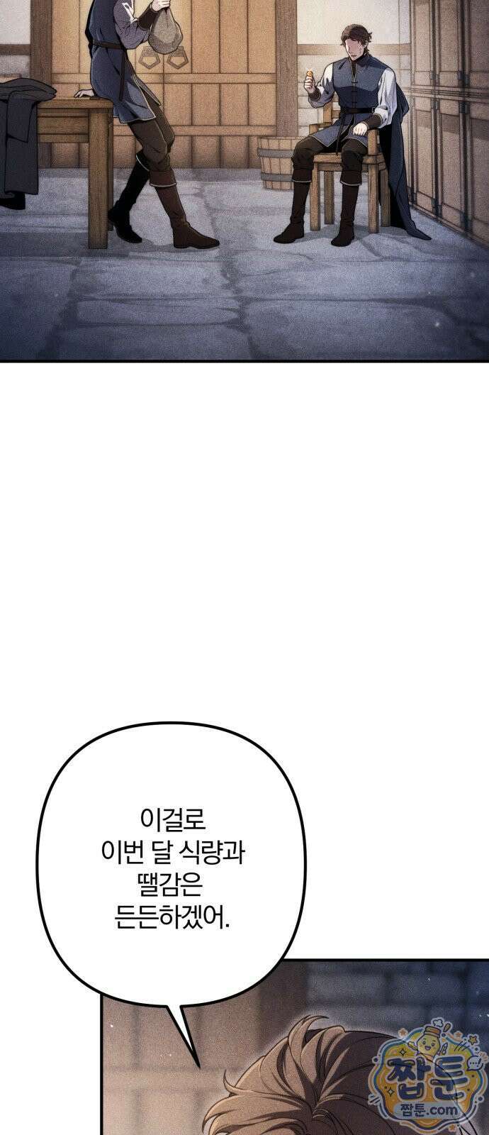 변경백의 10클래스 망나니 12화 4