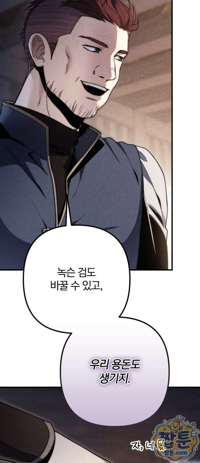 변경백의 10클래스 망나니 12화 6