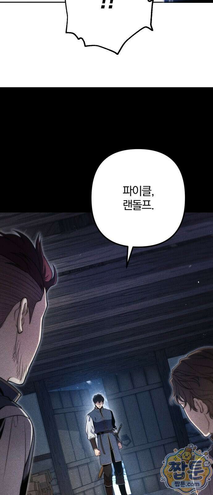 변경백의 10클래스 망나니 12화 10