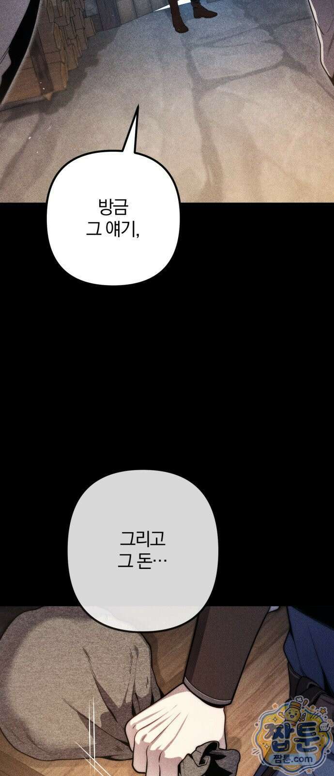 변경백의 10클래스 망나니 12화 11