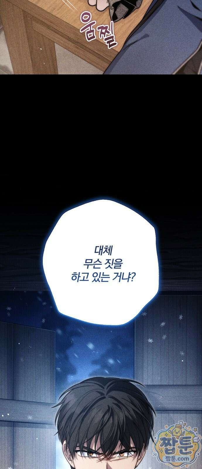 변경백의 10클래스 망나니 12화 12