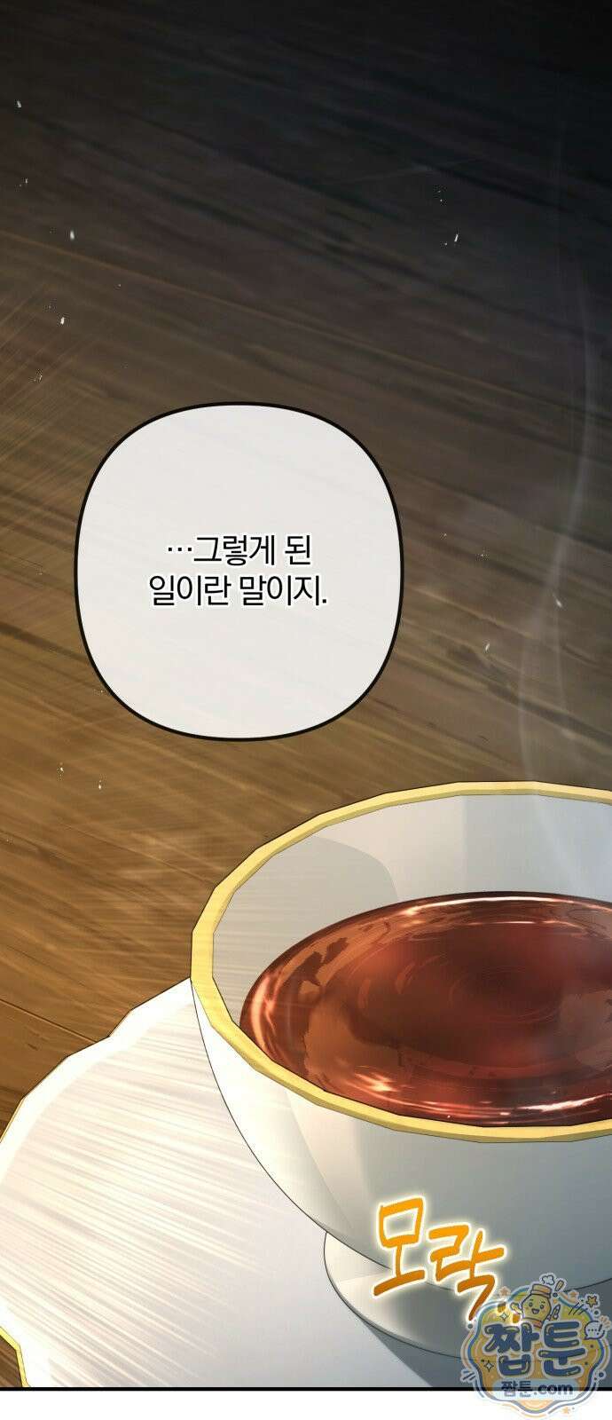 변경백의 10클래스 망나니 12화 15
