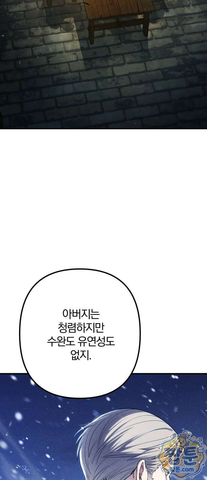변경백의 10클래스 망나니 12화 17