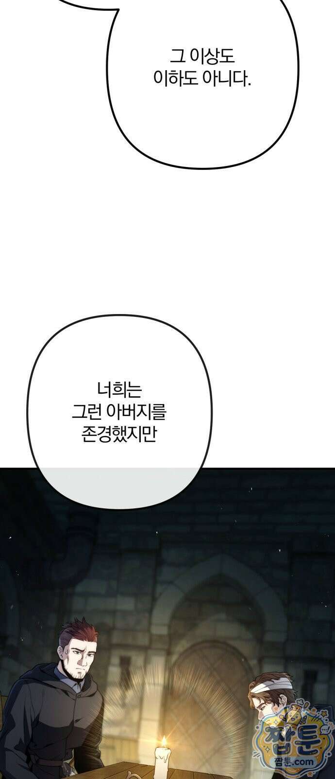 변경백의 10클래스 망나니 12화 19