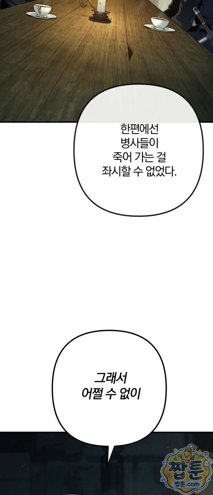 변경백의 10클래스 망나니 12화 20