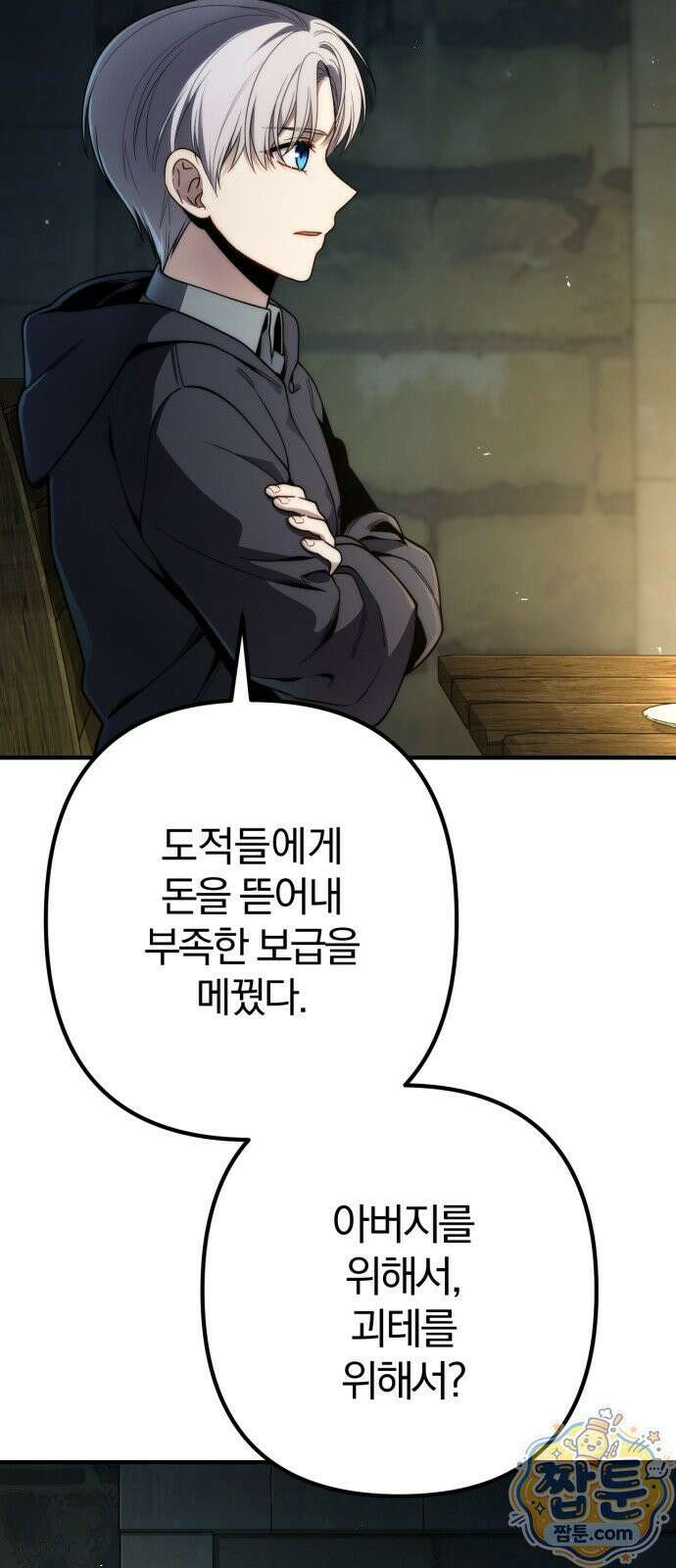 변경백의 10클래스 망나니 12화 21