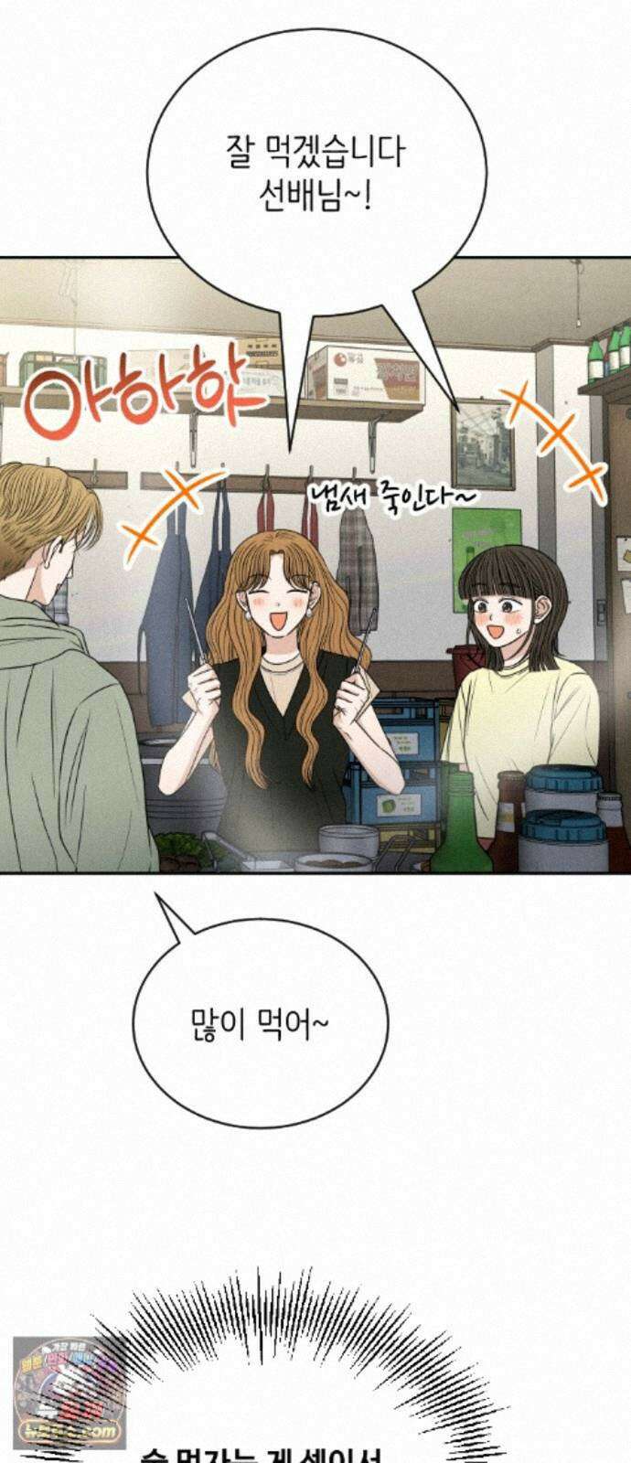 배고픈 새가 일찍 일어난다 19화 양념돼지갈비 2