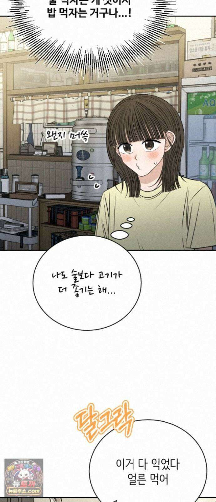 배고픈 새가 일찍 일어난다 19화 양념돼지갈비 3