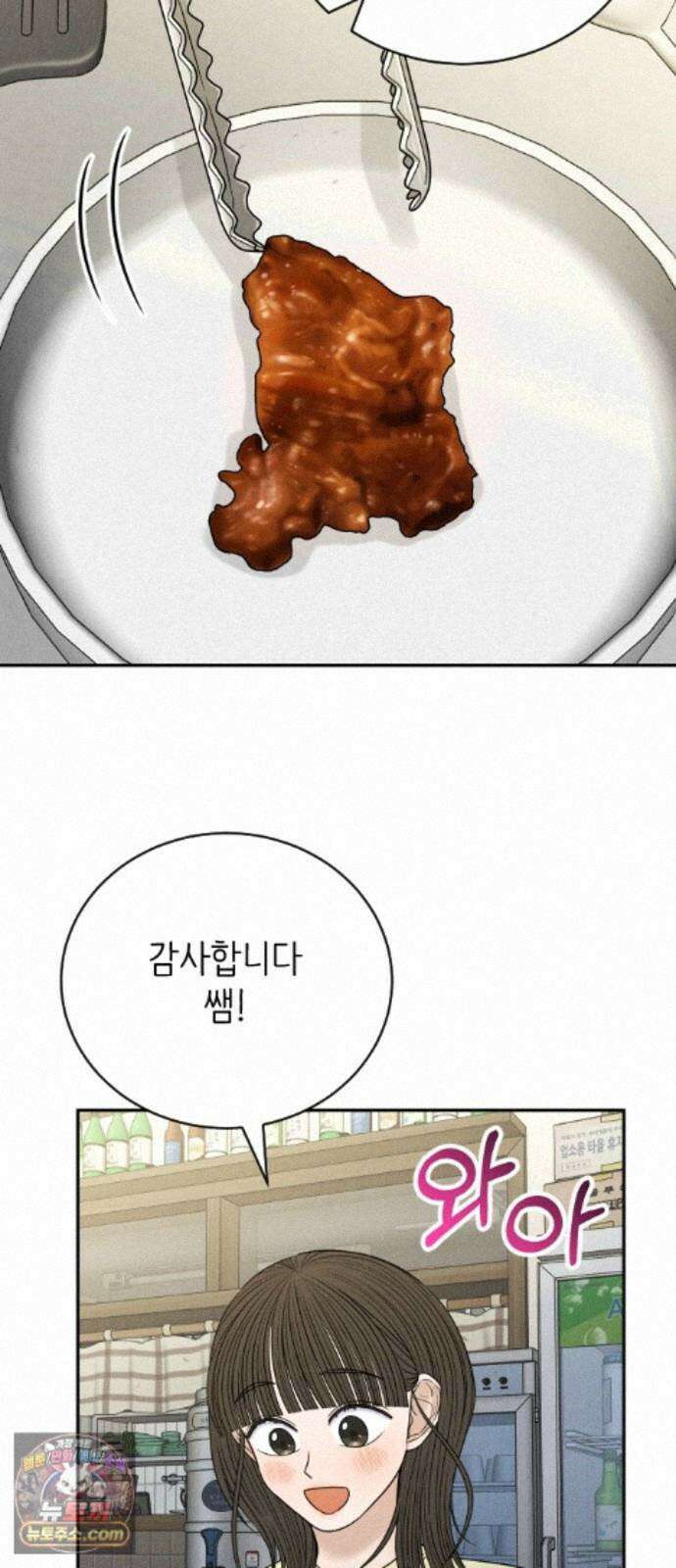 배고픈 새가 일찍 일어난다 19화 양념돼지갈비 4
