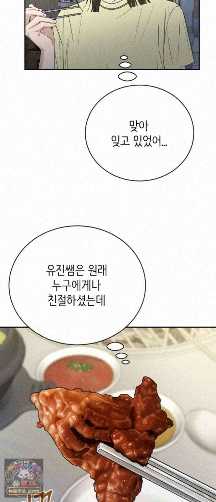 배고픈 새가 일찍 일어난다 19화 양념돼지갈비 5