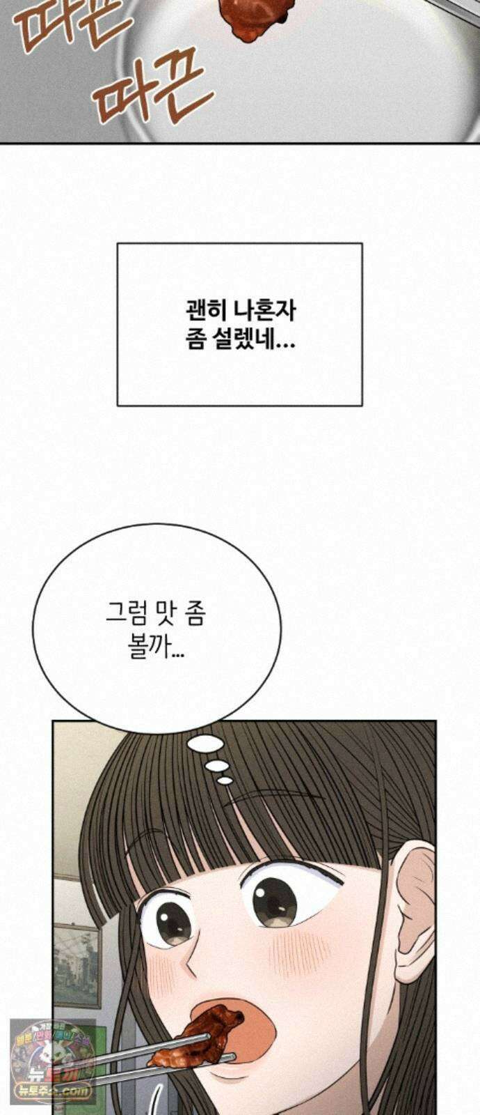 배고픈 새가 일찍 일어난다 19화 양념돼지갈비 6