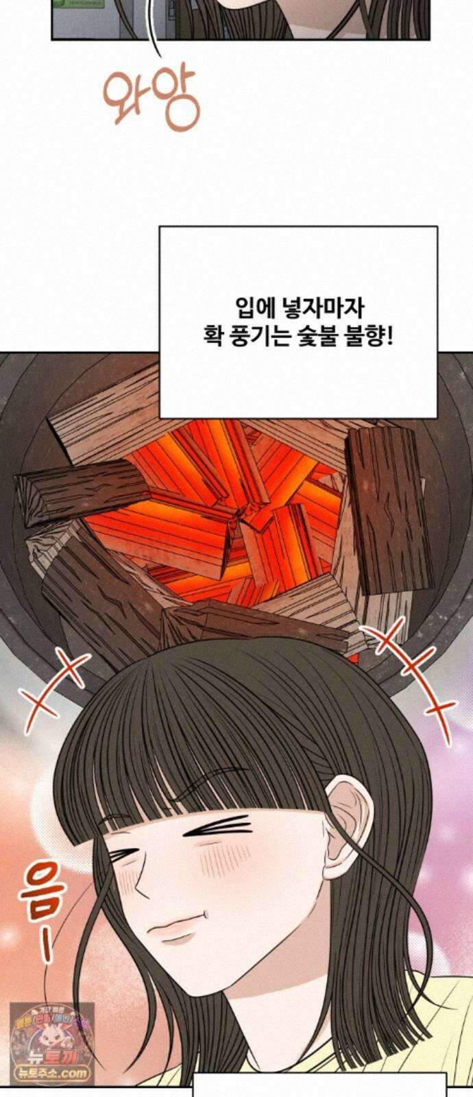 배고픈 새가 일찍 일어난다 19화 양념돼지갈비 7