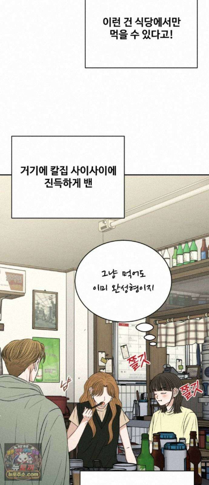 배고픈 새가 일찍 일어난다 19화 양념돼지갈비 8