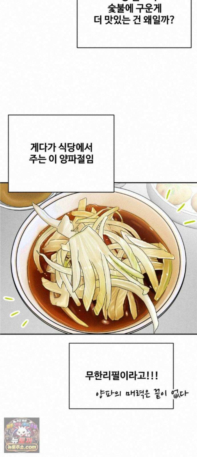 배고픈 새가 일찍 일어난다 19화 양념돼지갈비 9