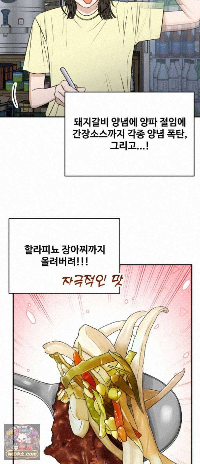 배고픈 새가 일찍 일어난다 19화 양념돼지갈비 12