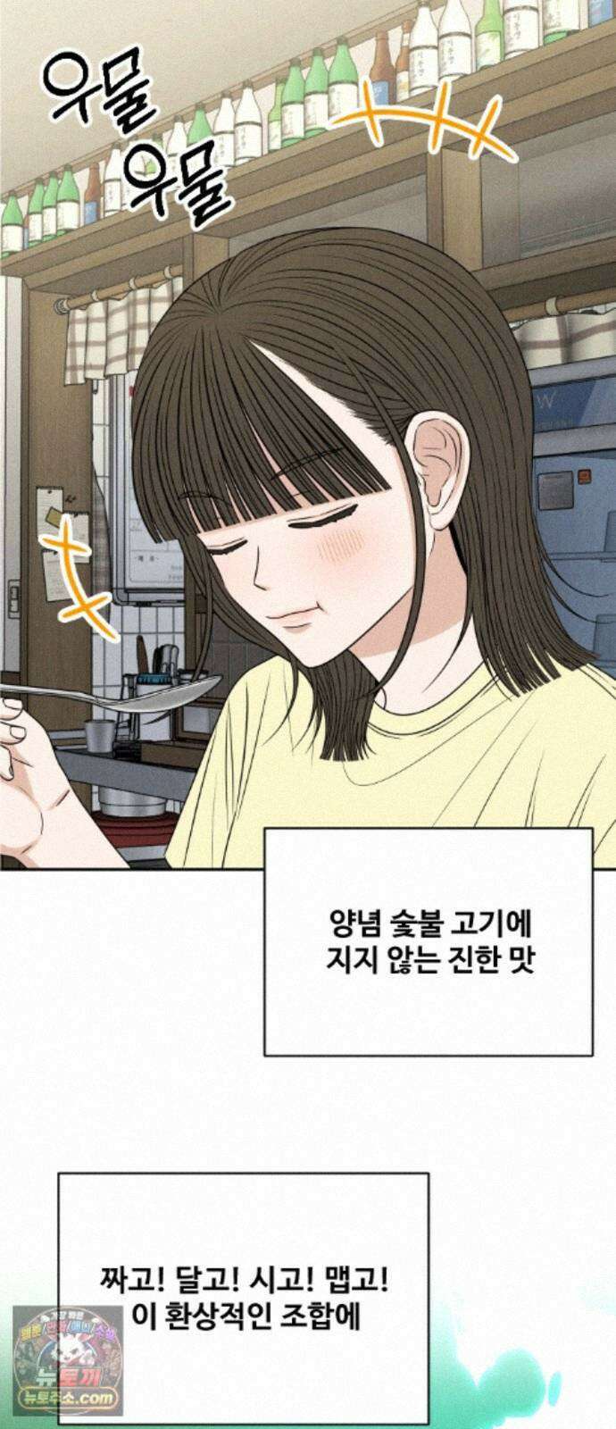 배고픈 새가 일찍 일어난다 19화 양념돼지갈비 15