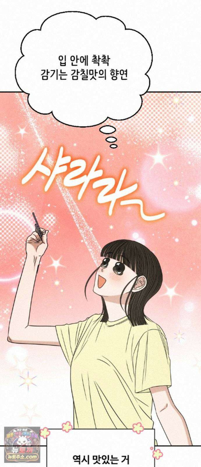 배고픈 새가 일찍 일어난다 19화 양념돼지갈비 17